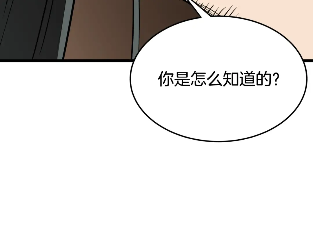 第230话 你知道多少 第250页