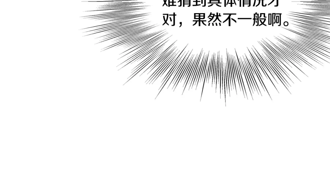第231话 终于治好了 第22页