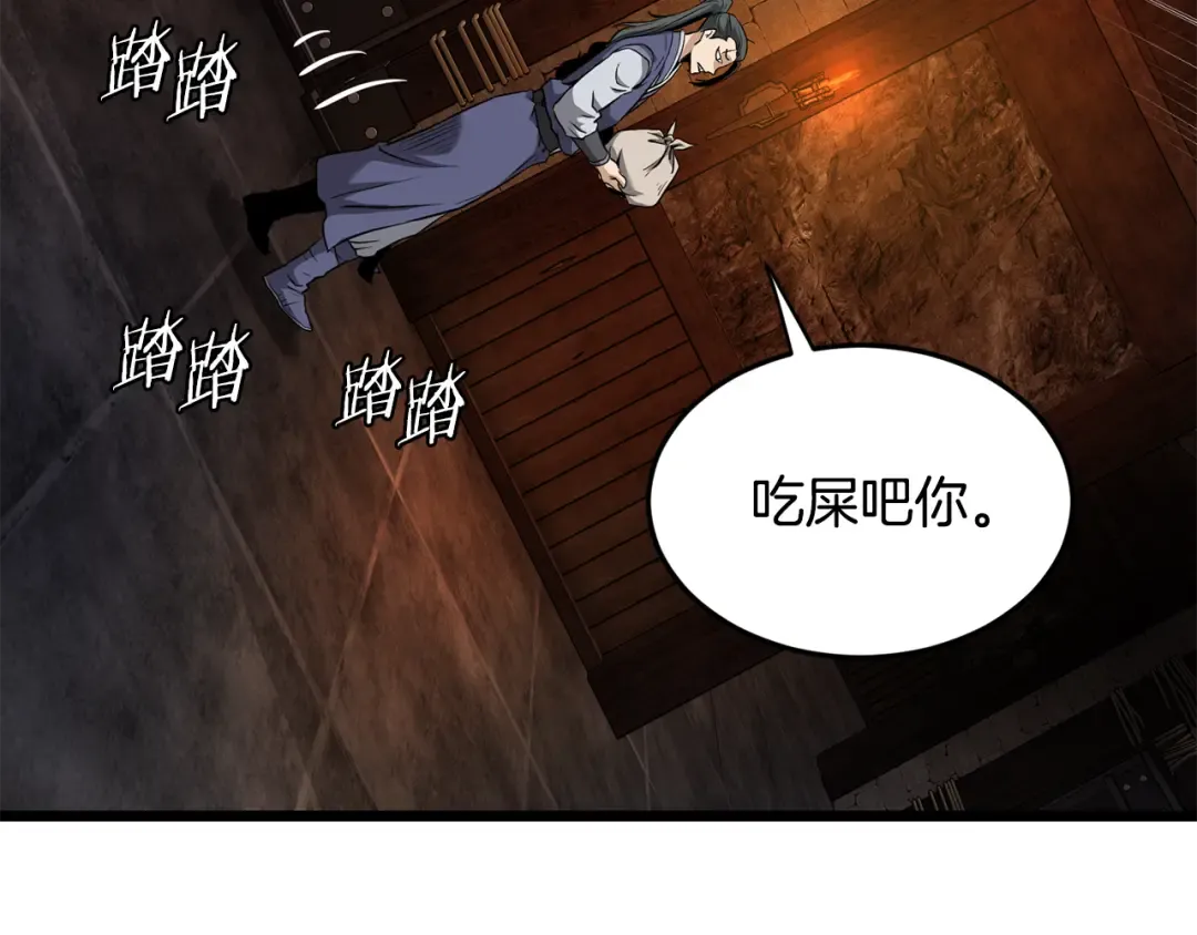 第231话 终于治好了 第85页