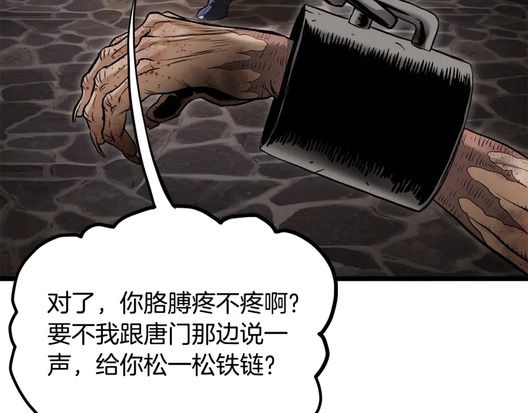第231话 终于治好了 第98页