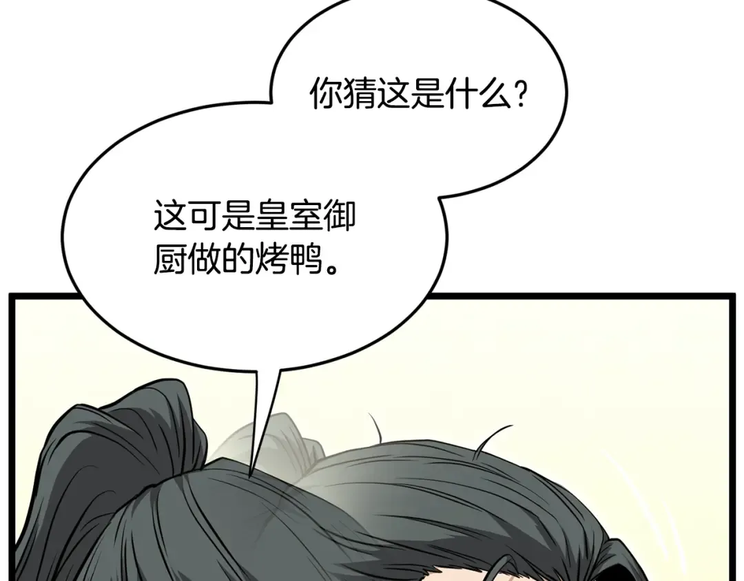 第231话 终于治好了 第110页