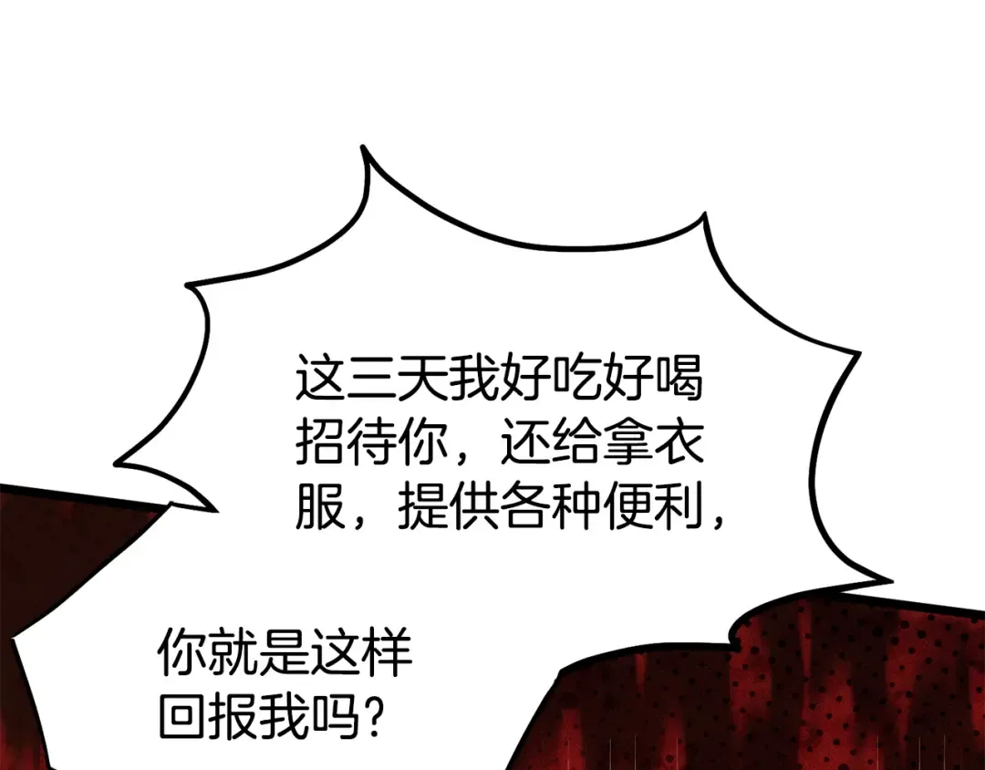 第231话 终于治好了 第132页