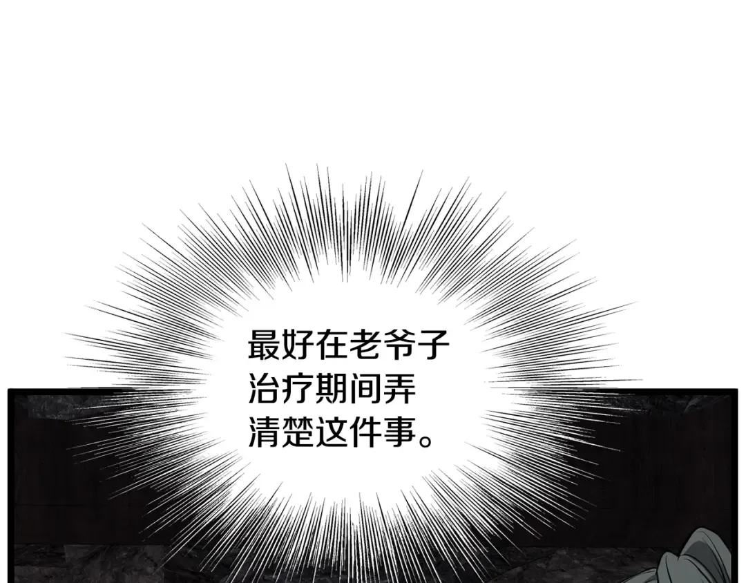 第231话 终于治好了 第174页