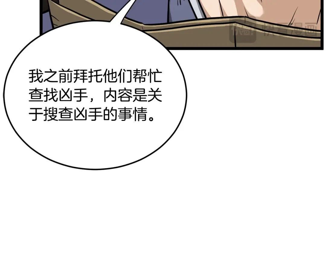 第231话 终于治好了 第195页