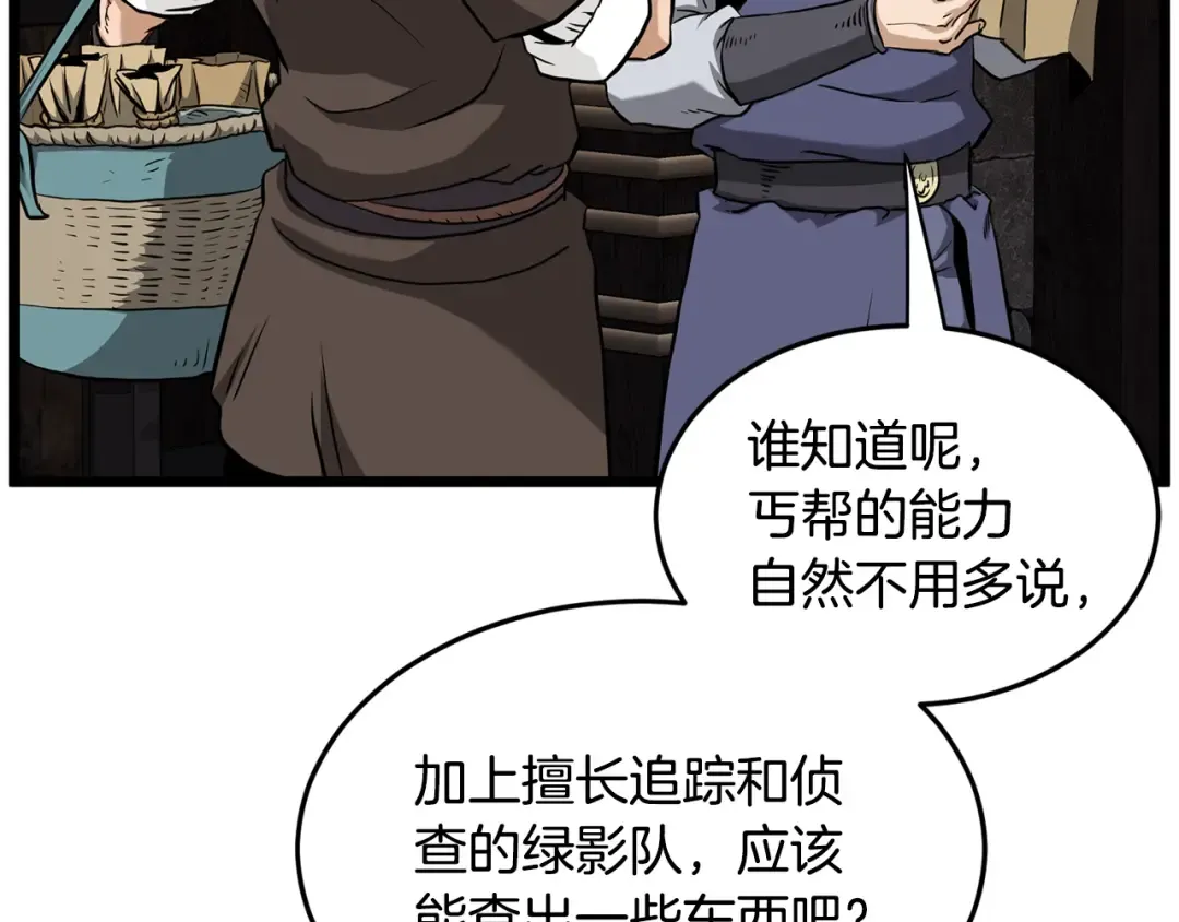 第231话 终于治好了 第198页