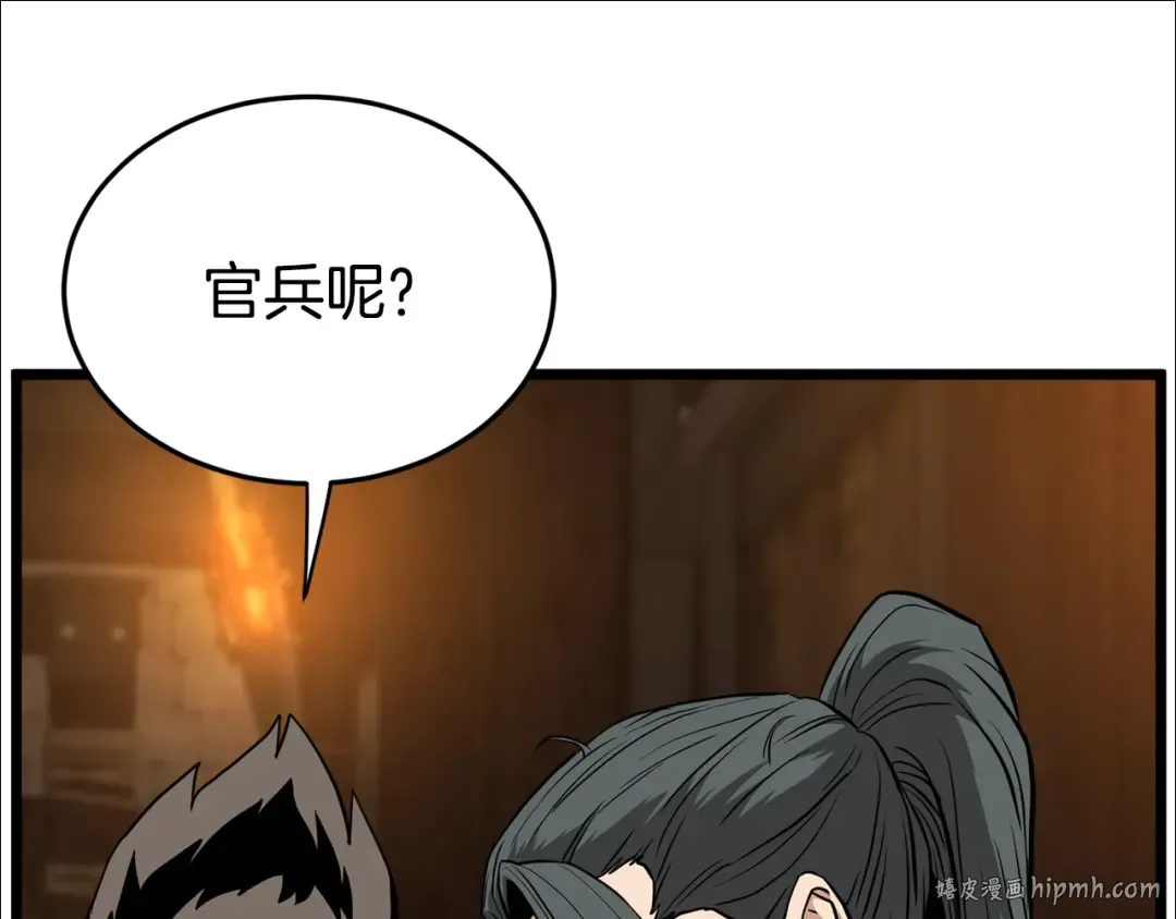 第231话 终于治好了 第200页