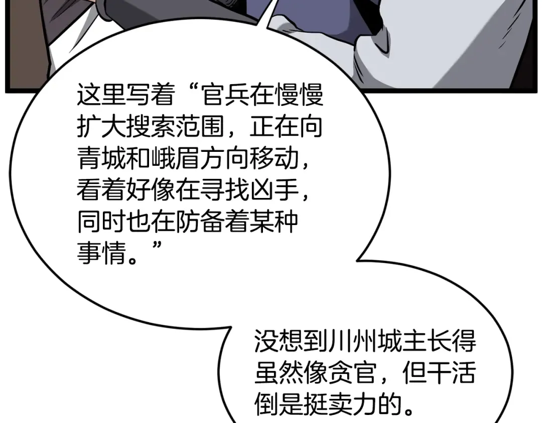 第231话 终于治好了 第202页