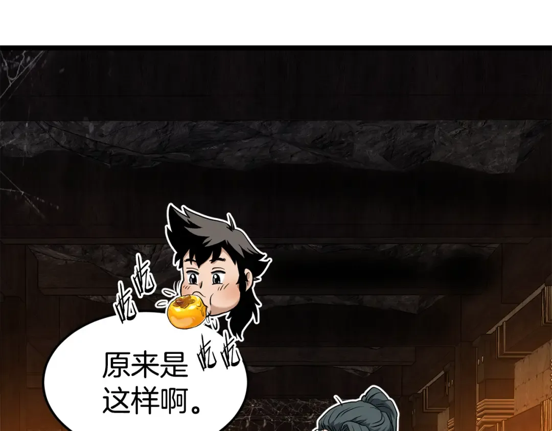 第231话 终于治好了 第204页