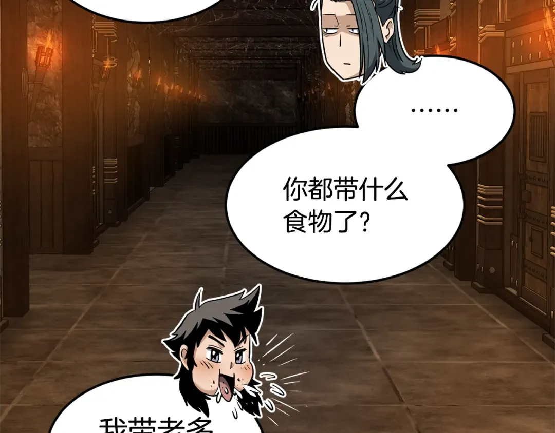 第231话 终于治好了 第205页
