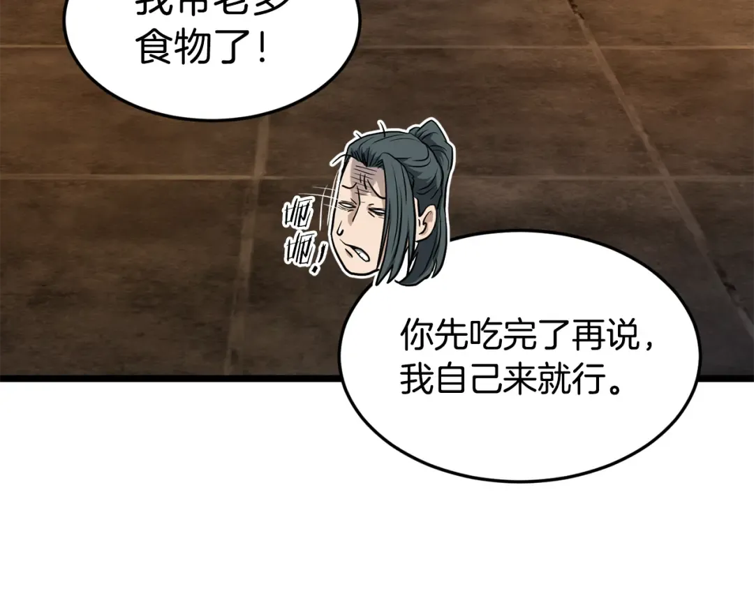 第231话 终于治好了 第206页