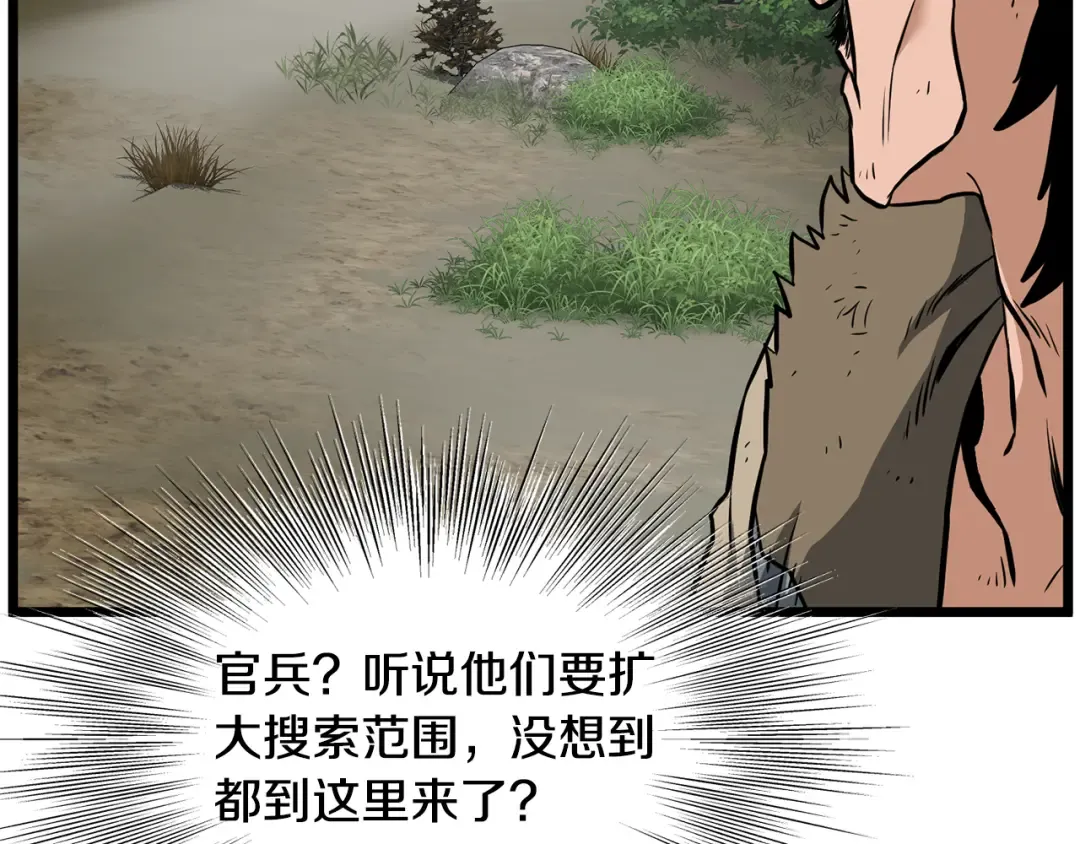第231话 终于治好了 第231页