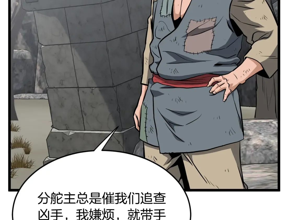 第231话 终于治好了 第241页