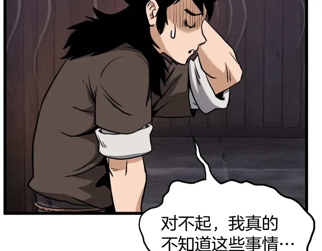 第231话 终于治好了 第290页