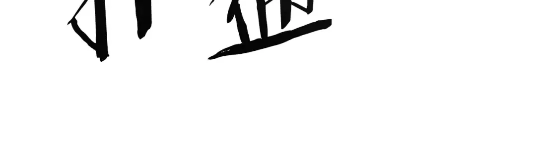 第231话 终于治好了 第311页