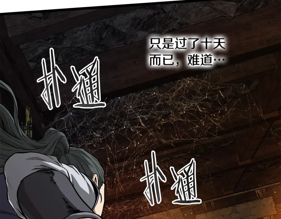 第232话 准备迎战 第4页