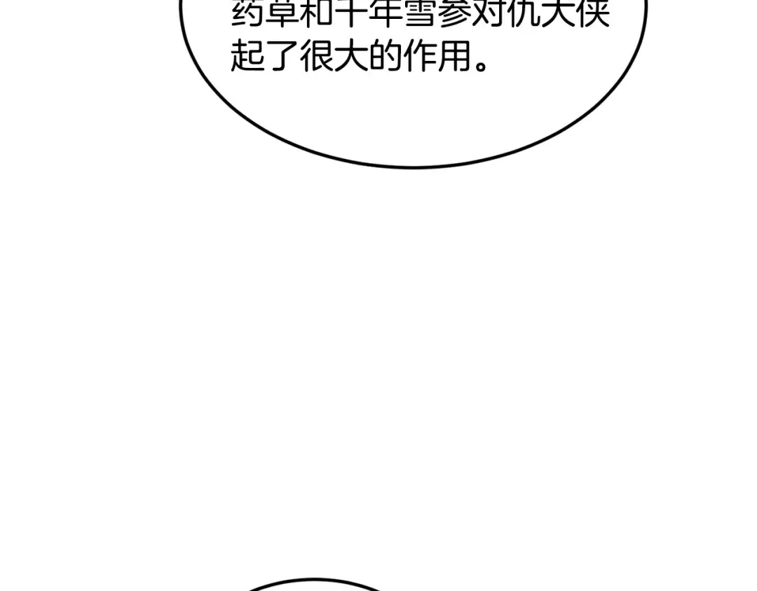 第232话 准备迎战 第31页