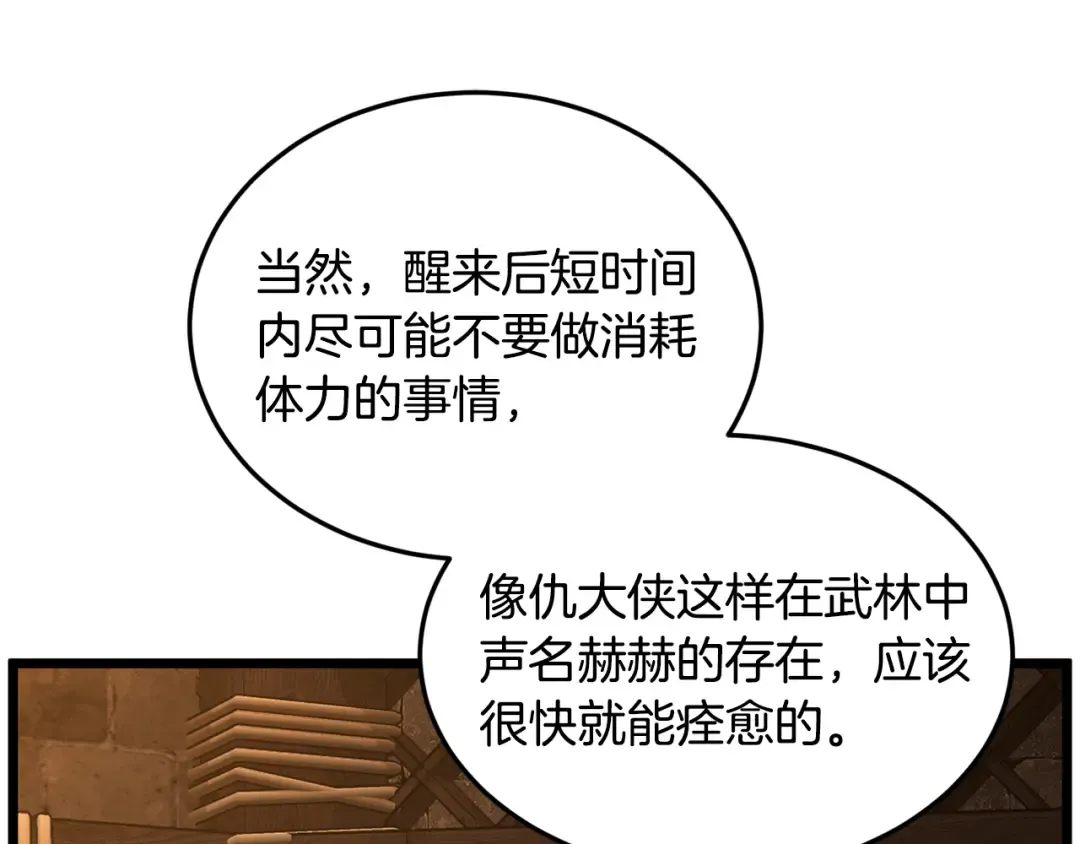 第232话 准备迎战 第36页