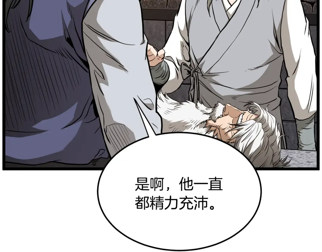 第232话 准备迎战 第38页