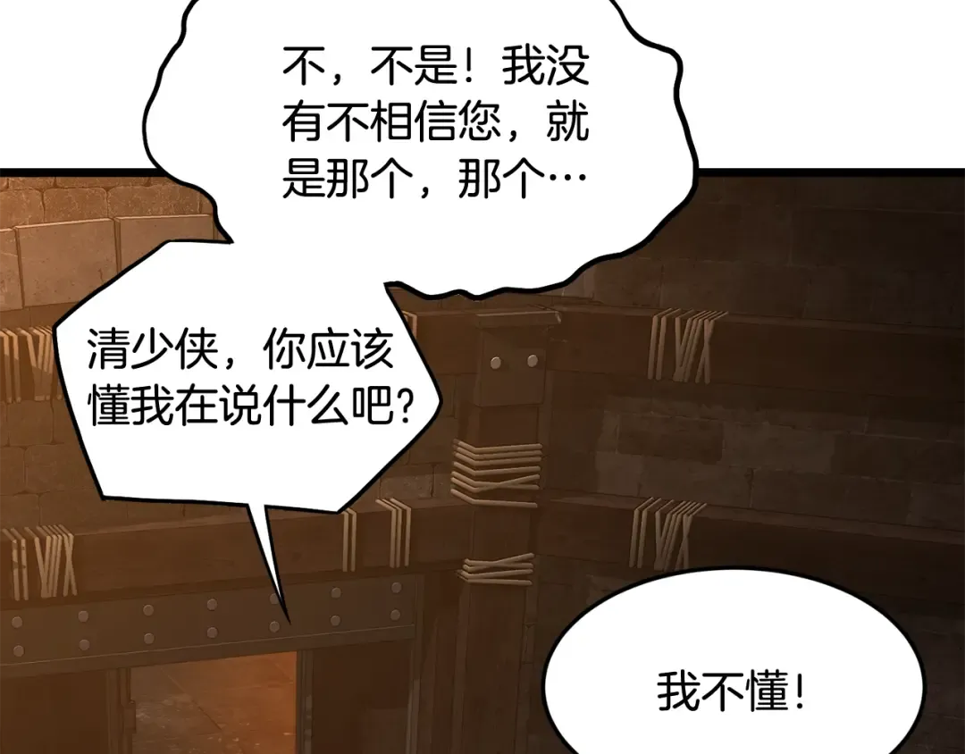 第232话 准备迎战 第57页