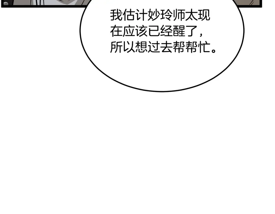 第232话 准备迎战 第69页