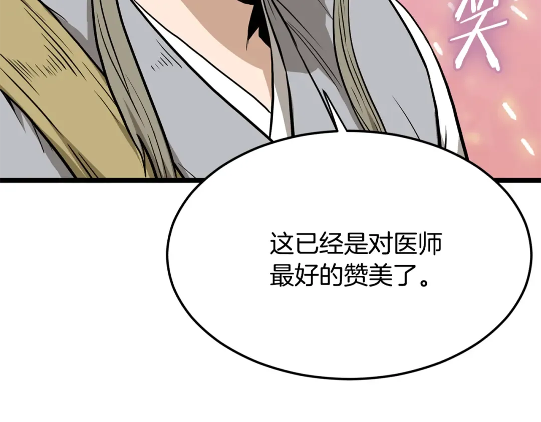 第232话 准备迎战 第91页