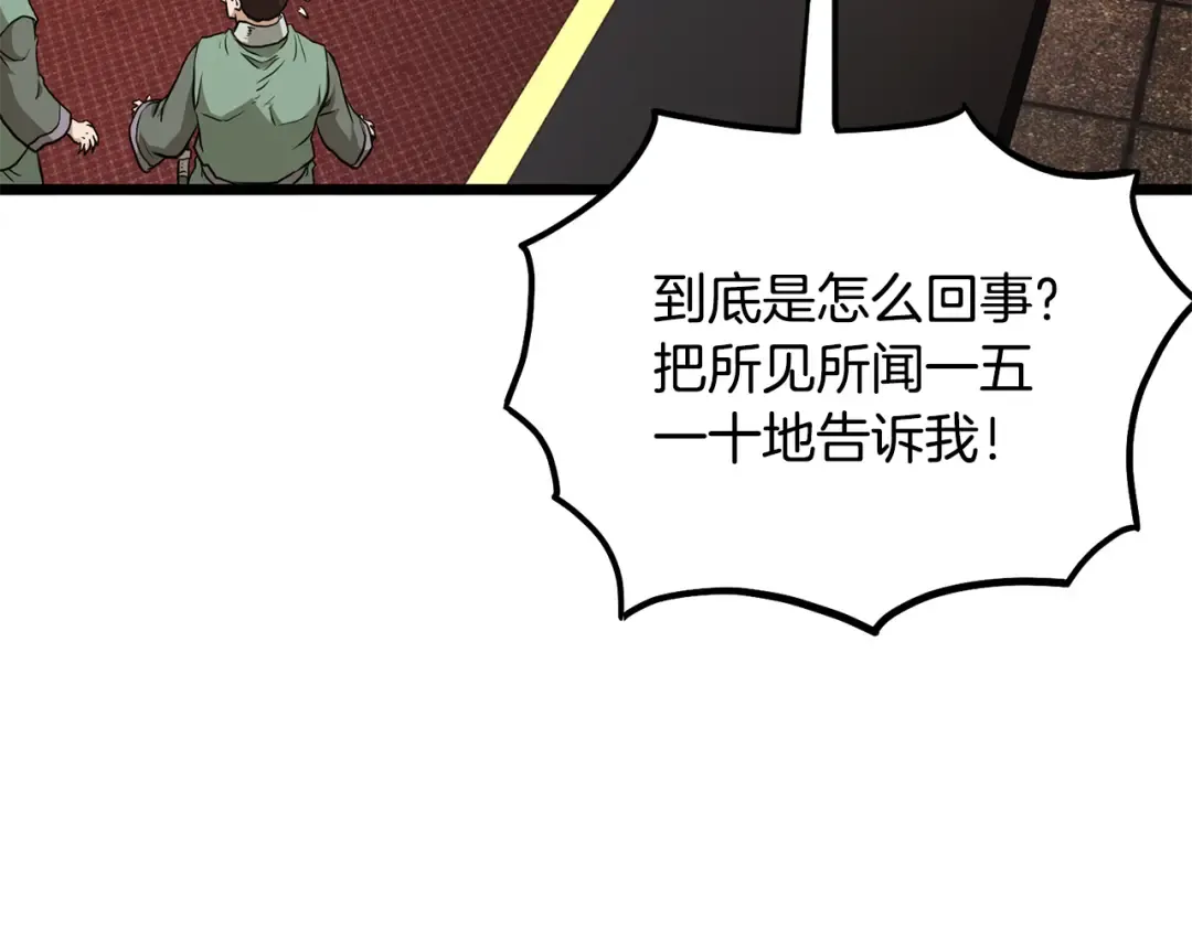 第232话 准备迎战 第151页
