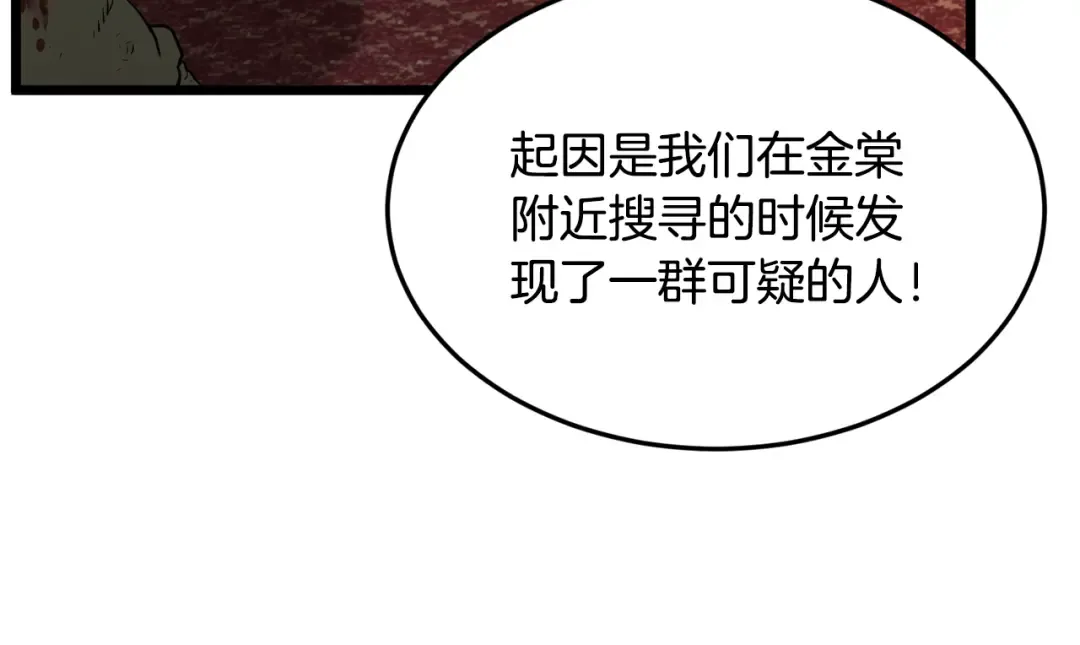 第232话 准备迎战 第154页
