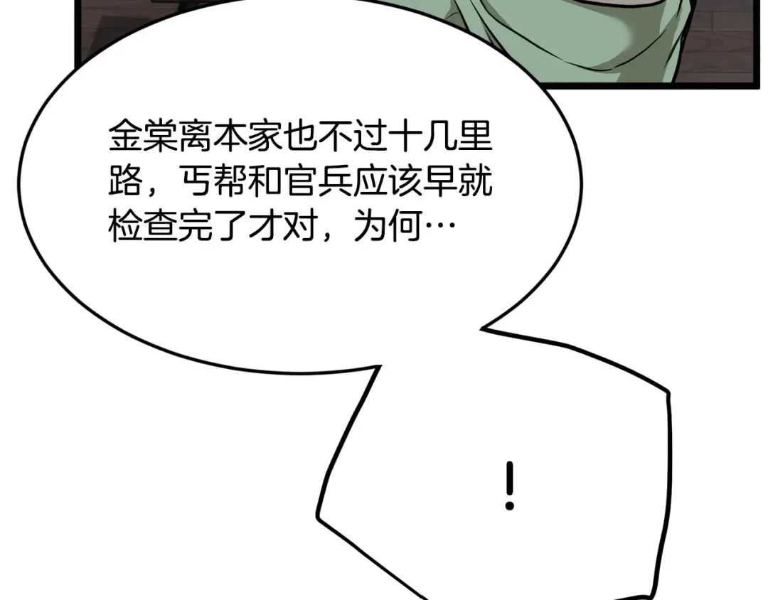 第232话 准备迎战 第157页