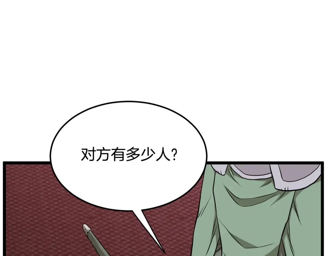 第232话 准备迎战 第172页