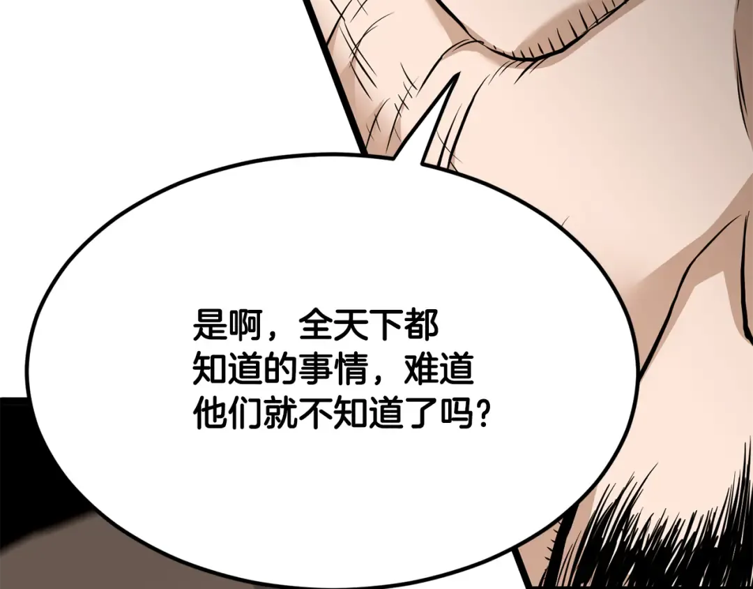第232话 准备迎战 第196页