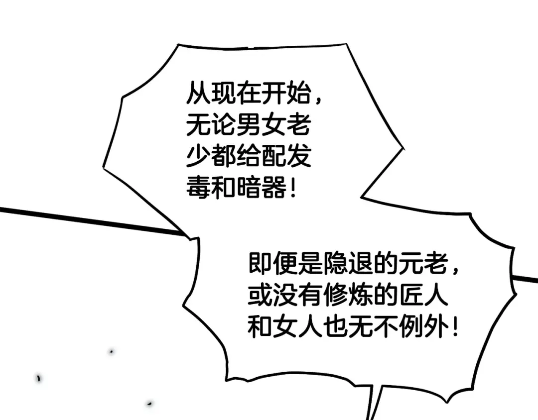 第232话 准备迎战 第203页
