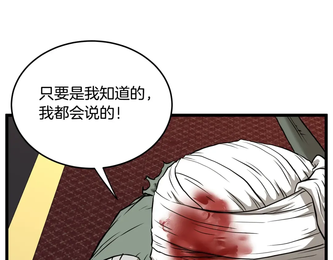 第232话 准备迎战 第241页