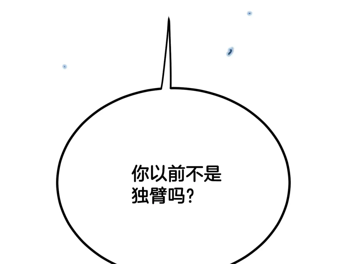 第232话 准备迎战 第253页
