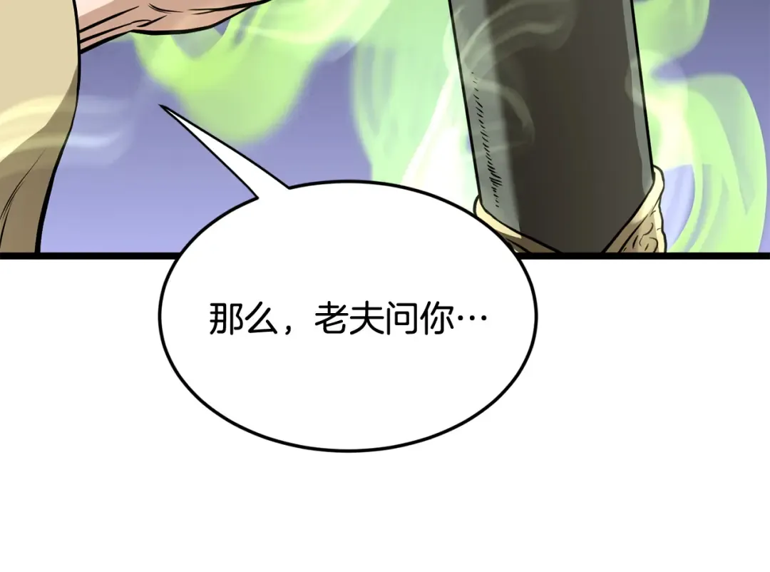 第233话 被包围了 第9页