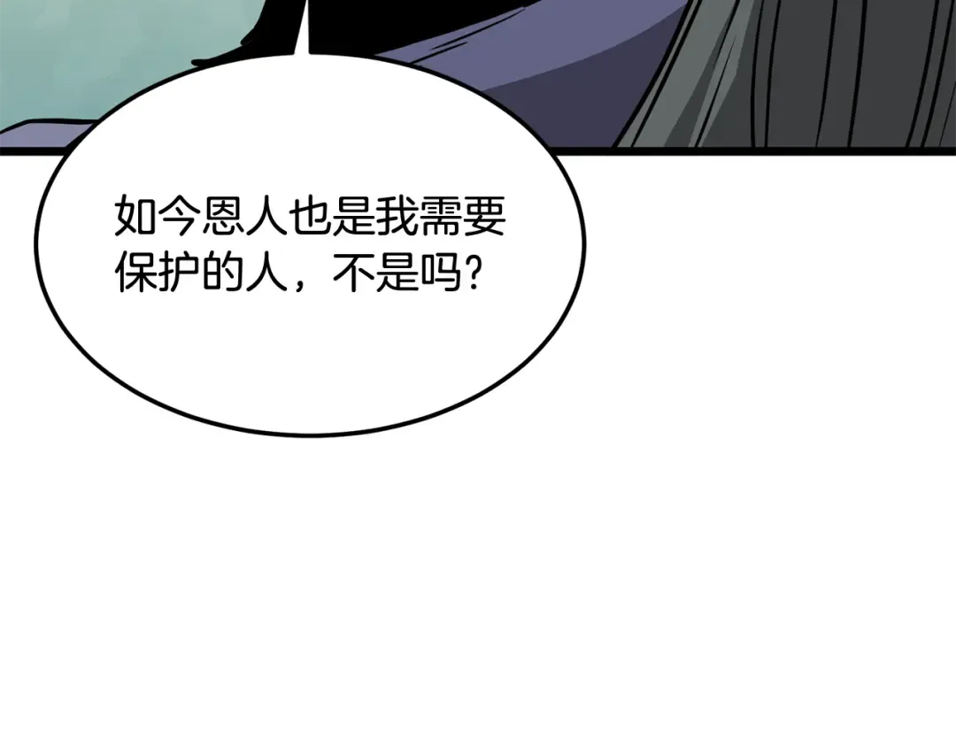第234话 及时赶到 第3页