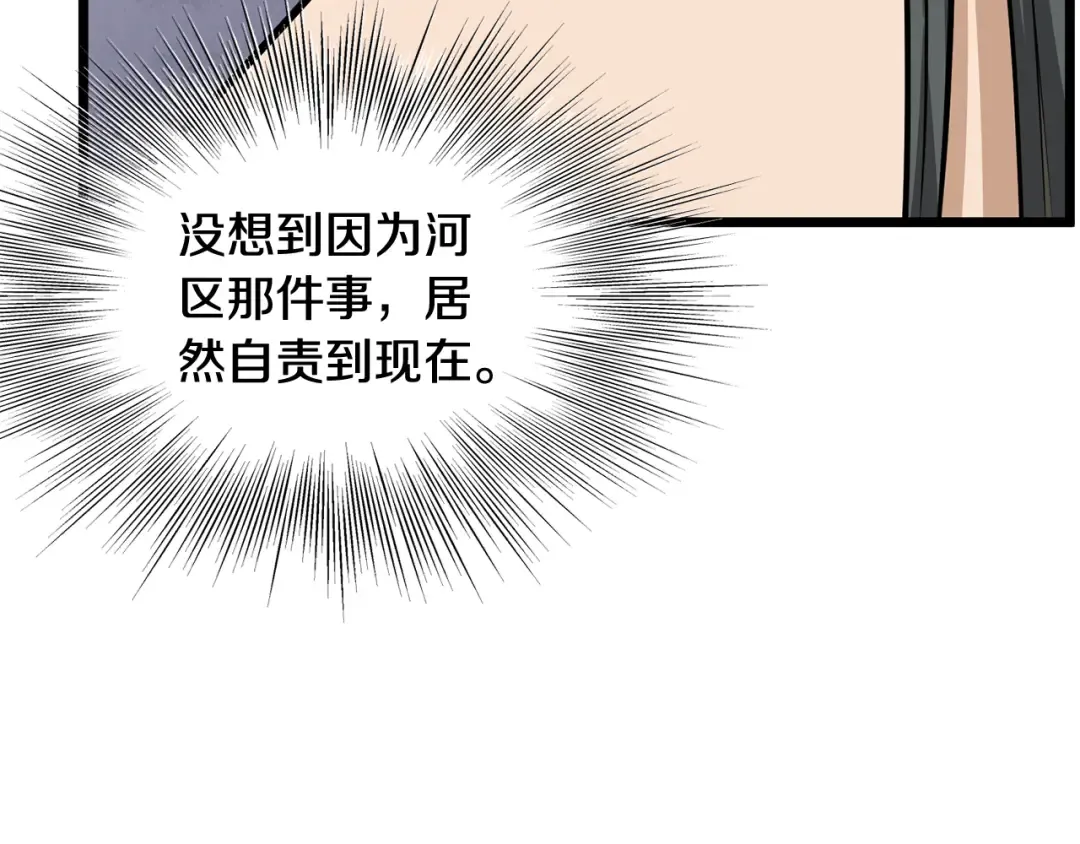 第234话 及时赶到 第6页