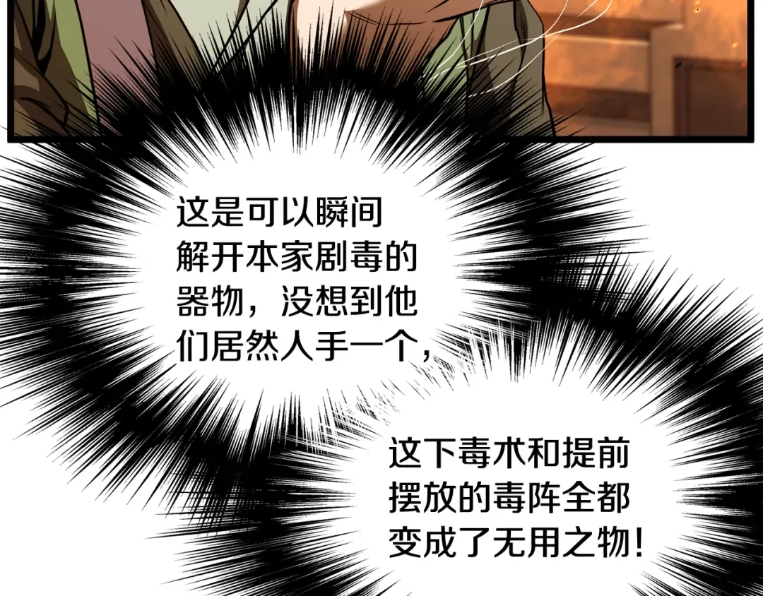 第234话 及时赶到 第102页