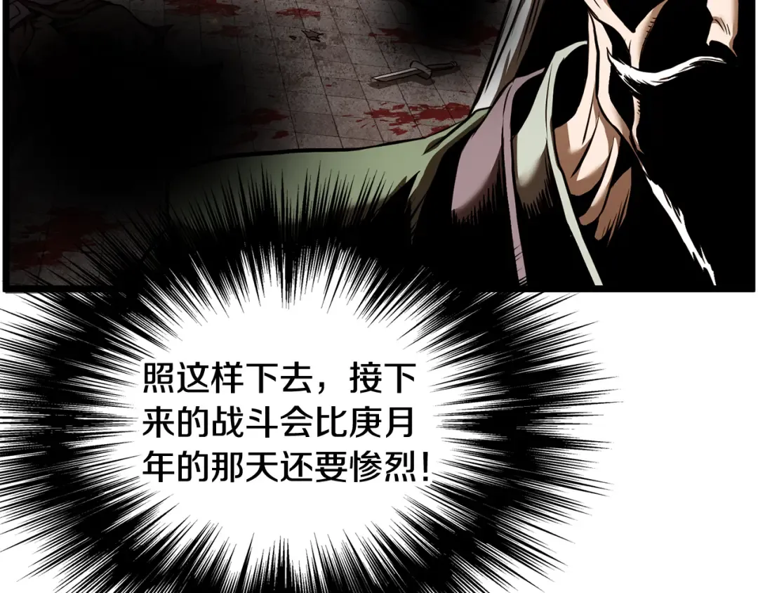 第234话 及时赶到 第106页