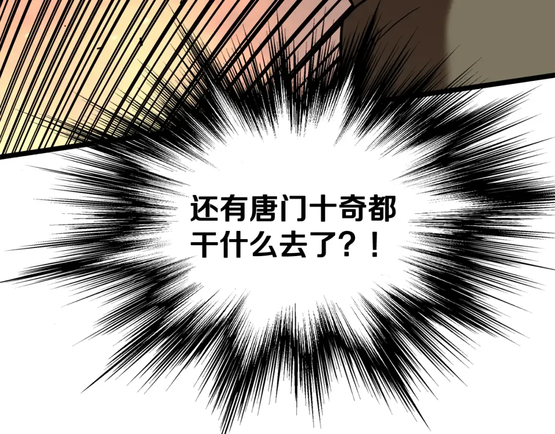第234话 及时赶到 第110页