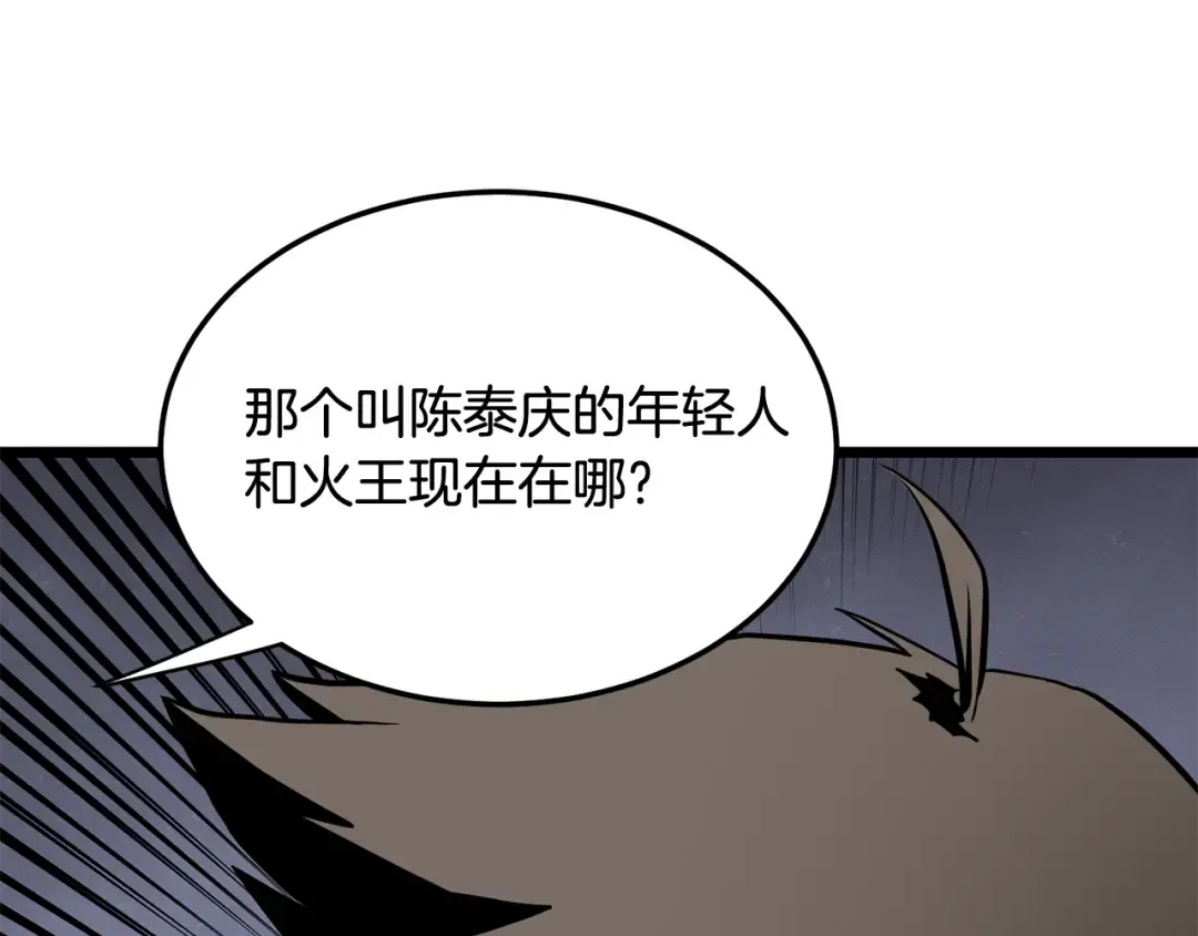 第234话 及时赶到 第202页