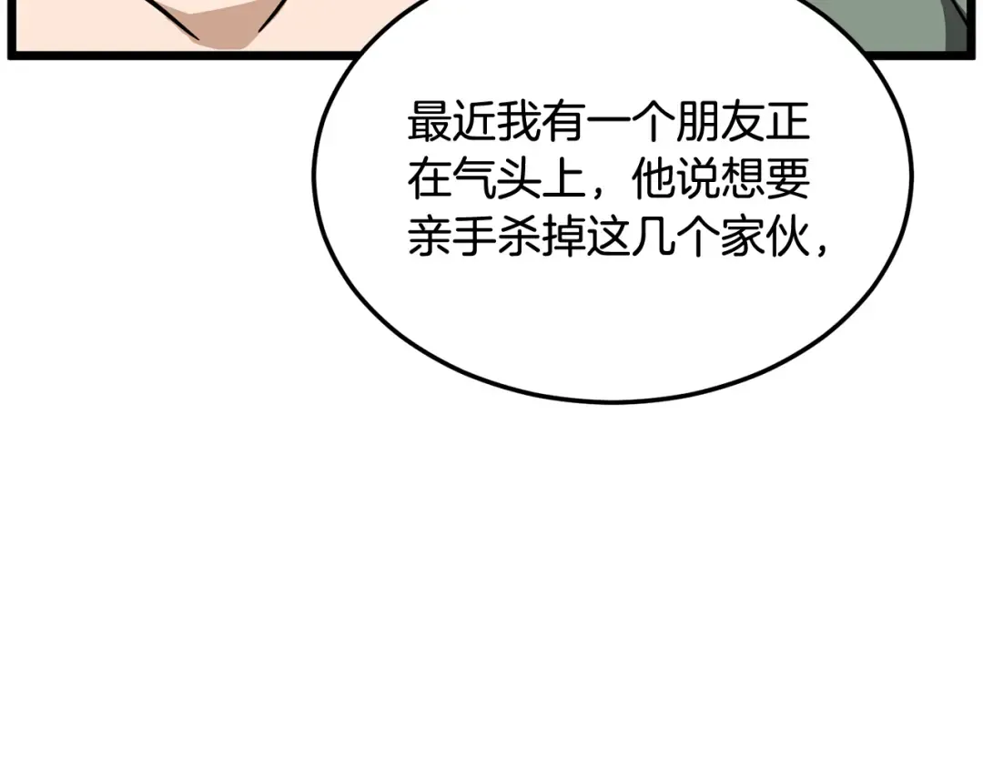 第234话 及时赶到 第212页