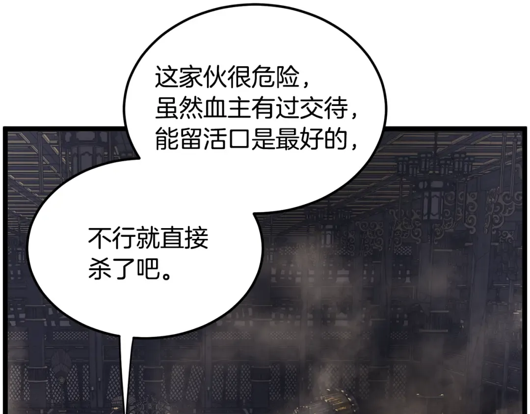 第235话 危在旦夕 第76页
