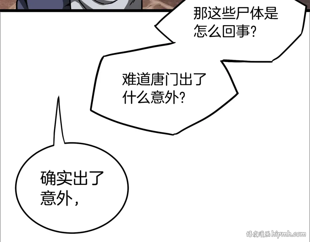 第236话 你投降吧 第48页