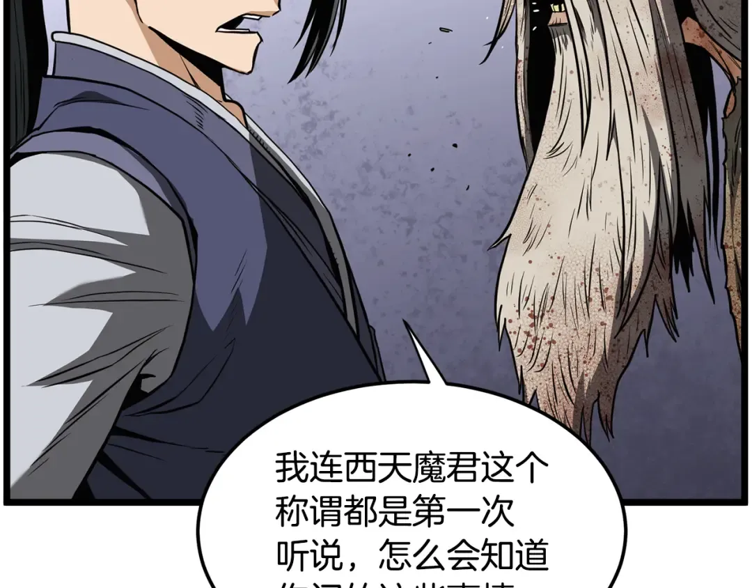 第236话 你投降吧 第77页