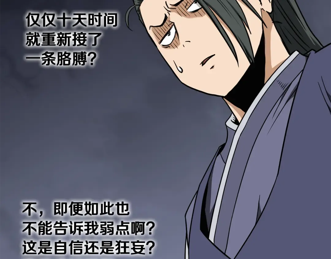 第236话 你投降吧 第211页