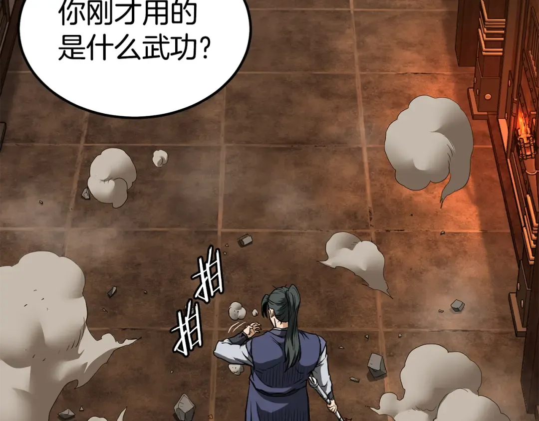 第237话 手段尽出 第45页
