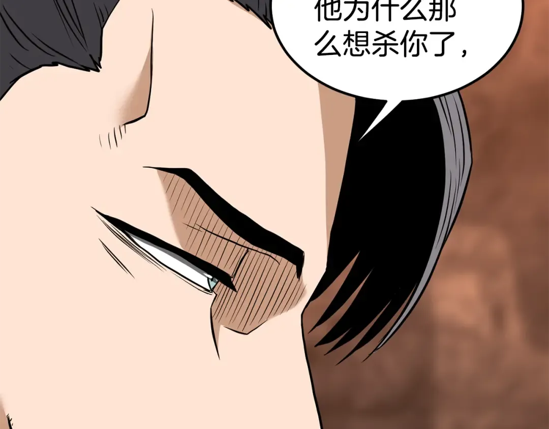 第237话 手段尽出 第52页
