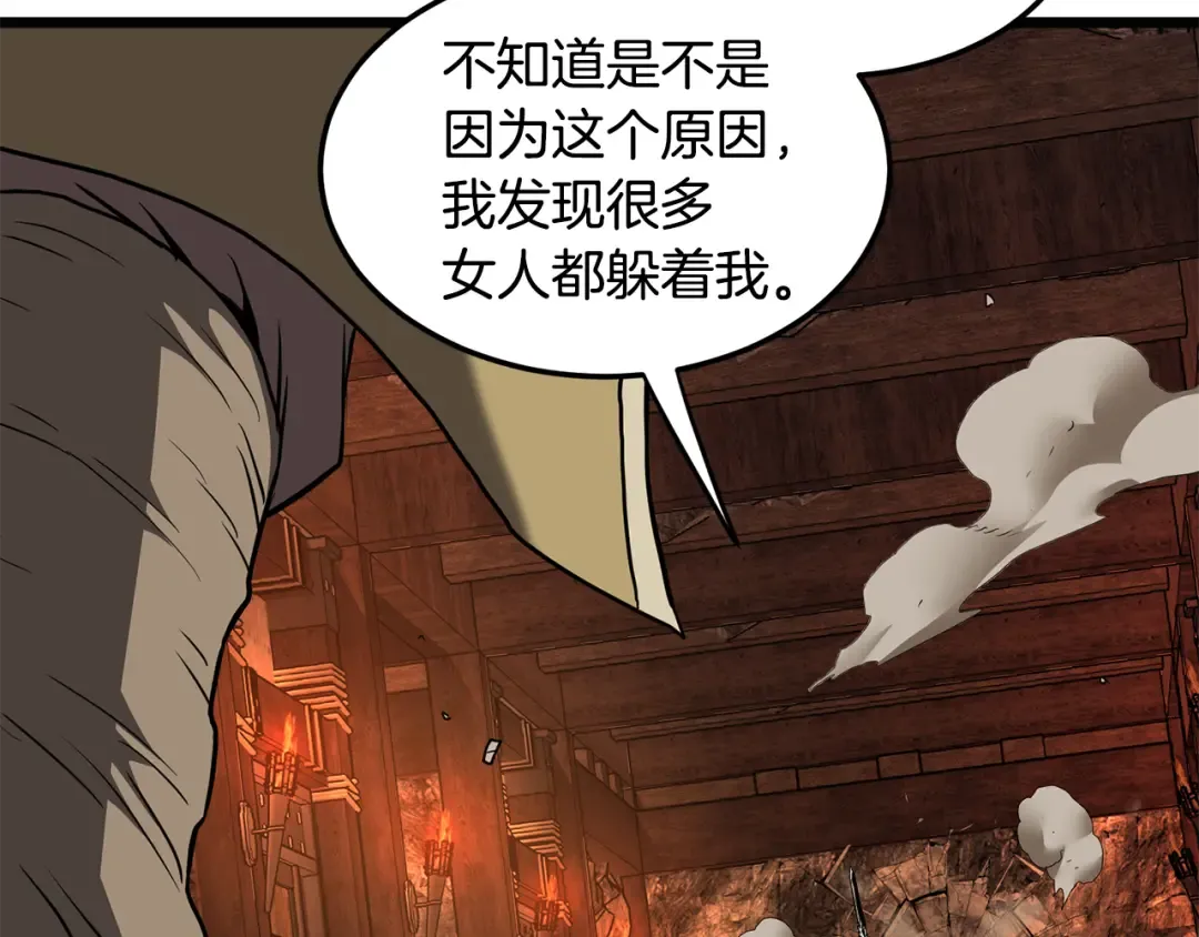 第237话 手段尽出 第55页