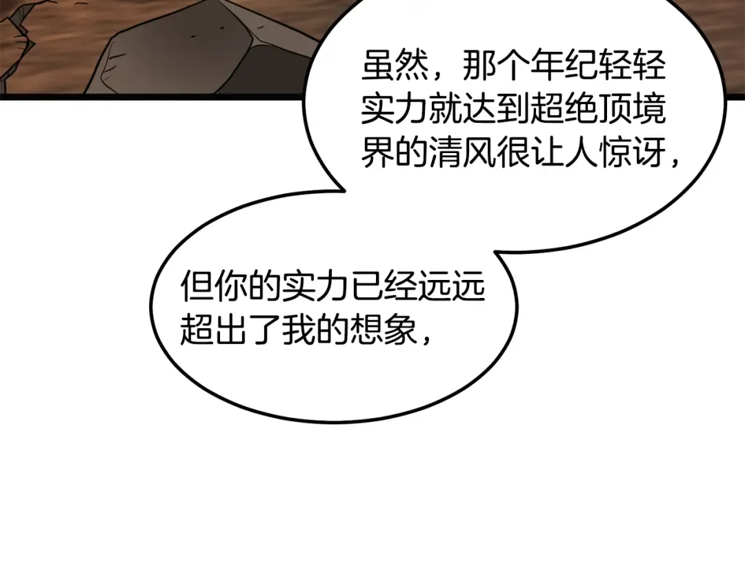 第237话 手段尽出 第57页