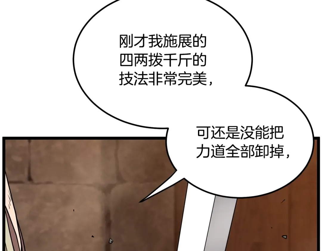 第237话 手段尽出 第62页